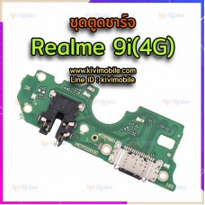 ชุดตูดชาร์จ - Oppo Realme 9i(4G)