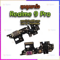 ชุดตูดชาร์จ - Oppo Realme 9 Pro