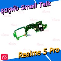 แผงชุดหูฟัง Small Talk - Oppo Realme 5 Pro