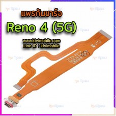แพรตูดชาร์จ - Oppo Reno4 (5G)