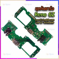 แพรตูดชาร์จ - Oppo Reno 6Z