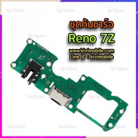 แพรตูดชาร์จ - Oppo Reno 7Z