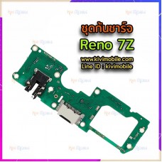 แพรตูดชาร์จ - Oppo Reno 7Z