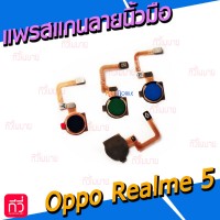 สายแพรเซ็นเซอร์สแกนลายนิ้วมือ - Oppo Realme 5
