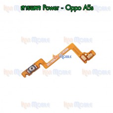 สายแพร Power - Oppo A5s / A12