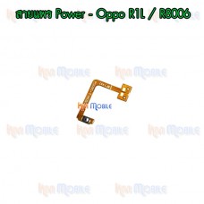 สายแพร Power - Oppo R1L / R8006