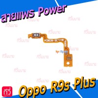 สายแพร Power - Oppo R9s Plus / R9s+ / F3 Plus / F3+