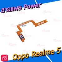 สายแพร Power - Oppo Realme 5