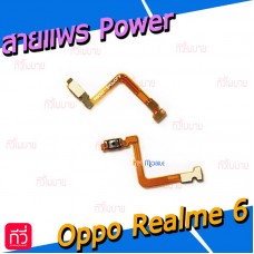 สายแพร Power - Oppo Realme 6