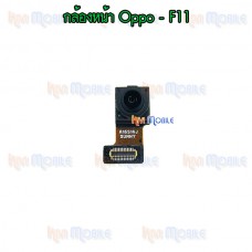 กล้องหน้า - Oppo F11