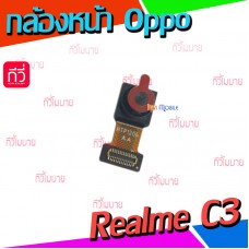 กล้องหน้า - Oppo Realme C3