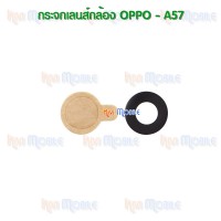 กระจกเลนส์กล้องหลัง - OPPO A57 (สีดำ)