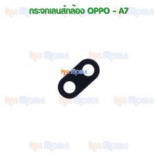 กระจกเลนส์กล้องหลัง - OPPO A7 (สีดำ)