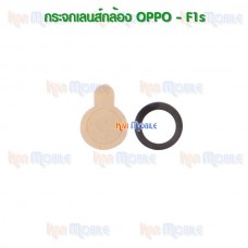 กระจกเลนส์กล้องหลัง - OPPO F1s / A59 (สีดำ)