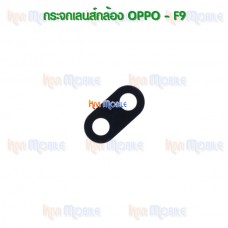 กระจกเลนส์กล้องหลัง - OPPO F9 (สีดำ)