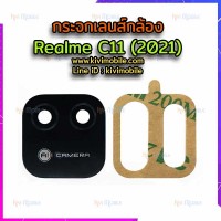 กระจกเลนส์กล้องหลัง - OPPO Realme C11 2021