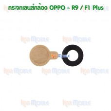 กระจกเลนส์กล้องหลัง - OPPO R9 / F1Plus (สีดำ)