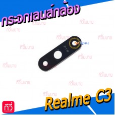 กระจกเลนส์กล้องหลัง - OPPO Realme C3