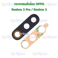 กระจกเลนส์กล้องหลัง - OPPO Realme3 / Realme3Pro