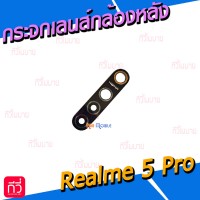 กระจกเลนส์กล้องหลัง - OPPO Realme 5 Pro