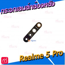 กระจกเลนส์กล้องหลัง - OPPO Realme 5 Pro