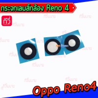 กระจกเลนส์กล้องหลัง - OPPO Reno4 (สีดำ)