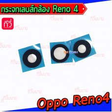 กระจกเลนส์กล้องหลัง - OPPO Reno4 (สีดำ)