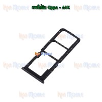 ถาดใส่ซิม (Sim Tray) - Oppo A1K / Realme C2