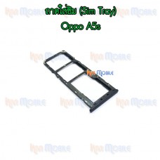 ถาดใส่ซิม (Sim Tray) - Oppo A5s