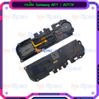 กระดิ่ง Samsung - A01 / A105F