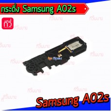 กระดิ่ง Samsung - A02s