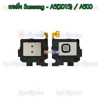 กระดิ่ง Samsung - A5(2015) / A500F