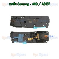 กระดิ่ง Samsung - A80 / A805F