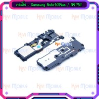 กระดิ่ง Samsung - Note 10 Plus / N975F