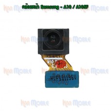 กล้องหน้า - Samsung A10 / A105F