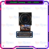 กล้องหน้า - Samsung A50 / A505F