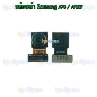 กล้องหน้า - Samsung A70 / A705F