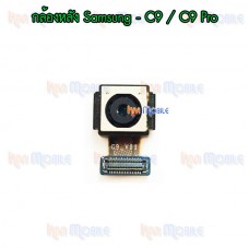 กล้องหลัง - Samsung C9 / C9pro