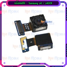 กล้องหลัง - Samsung J4 / J400F