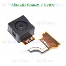 กล้องหลัง - Samsung G7102 / Grand2
