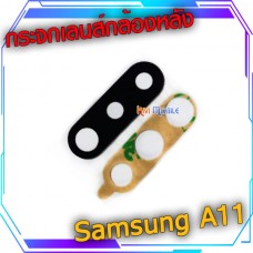 กระจกเลนส์กล้องหลัง - Samsung A11 / A115F (สีดำ)