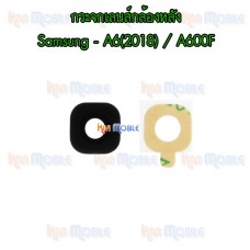 กระจกเลนส์กล้องหลัง - Samsung A6(2018) / A600F (สีดำ)
