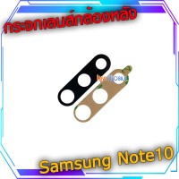 กระจกเลนส์กล้องหลัง - Samsung Note10 / N970F (สีดำ)