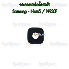 กระจกเลนส์กล้องหลัง - Samsung Note5 / N920F (สีดำ)