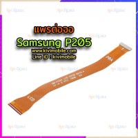 สายแพรต่อจอ - Samsung P205