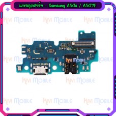 แผงตูดชาร์จ - Samsung A50s / A507F 