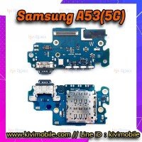 แพรตูดชาร์จ - Samsung A53(5G) / งานแท้