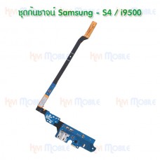 แพรตูดชาร์จ - Samsung S4 / i9500