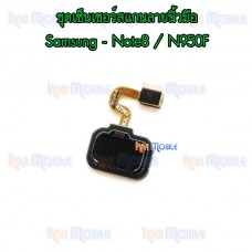 สายแพรเซ็นเซอร์สแกนลายนิ้วมือ - Samsung Note8 / N950F