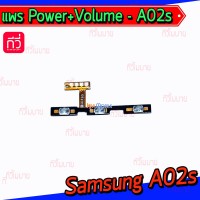 สายแพร Power+Volume - Samsung A02s